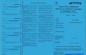 Пример гарантийного талона на технику Smeg Пример гарантийного талона на технику Smeg