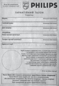 Пример гарантийного талона на телевизоры Philips