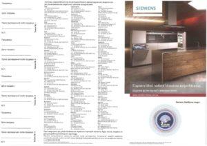 Пример гарантийного талона на технику Siemens